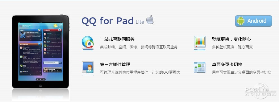 ipad手机qq腾讯新闻传到ipad的应用怎么下载-第1张图片-太平洋在线下载