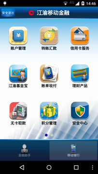 农商行app手机客户端下载农商银行app安装到手机
