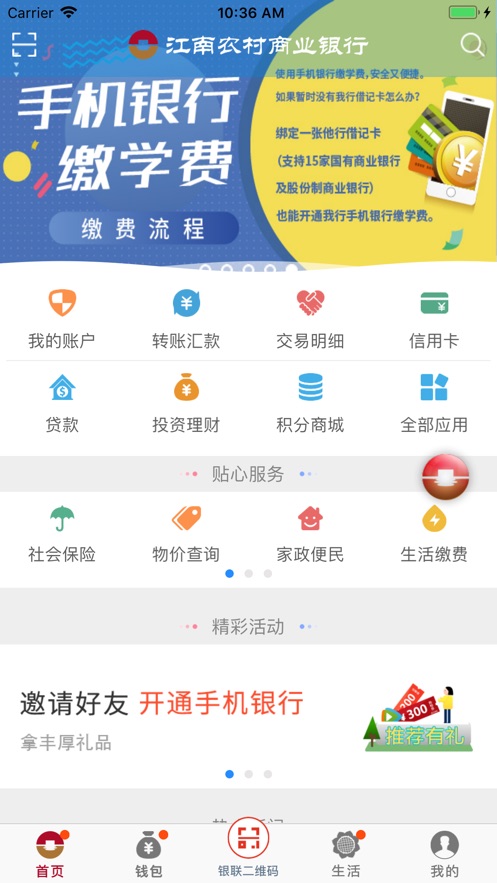 农商行app手机客户端下载农商银行app安装到手机-第2张图片-太平洋在线下载
