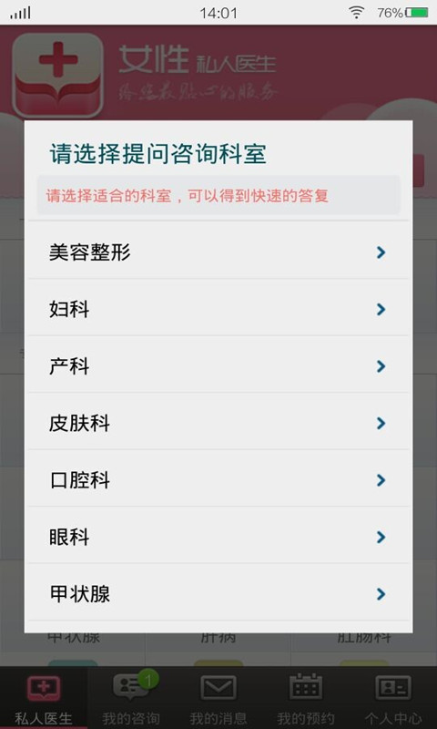 安卓版美容医生保定安卓贝拉医疗美容诊所-第1张图片-太平洋在线下载