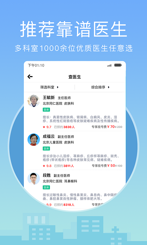 安卓版美容医生保定安卓贝拉医疗美容诊所-第2张图片-太平洋在线下载