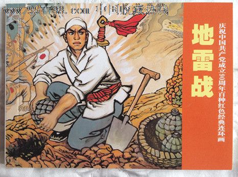 抗战地雷战手机版抗日之地雷战手机版-第2张图片-太平洋在线下载