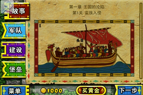 要塞围城无限金币版苹果版ios破解版游戏大全内购破解无限版-第2张图片-太平洋在线下载