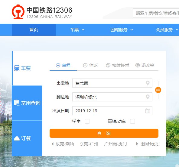 铁路12306客户端铁路12306客服在线咨询-第1张图片-太平洋在线下载