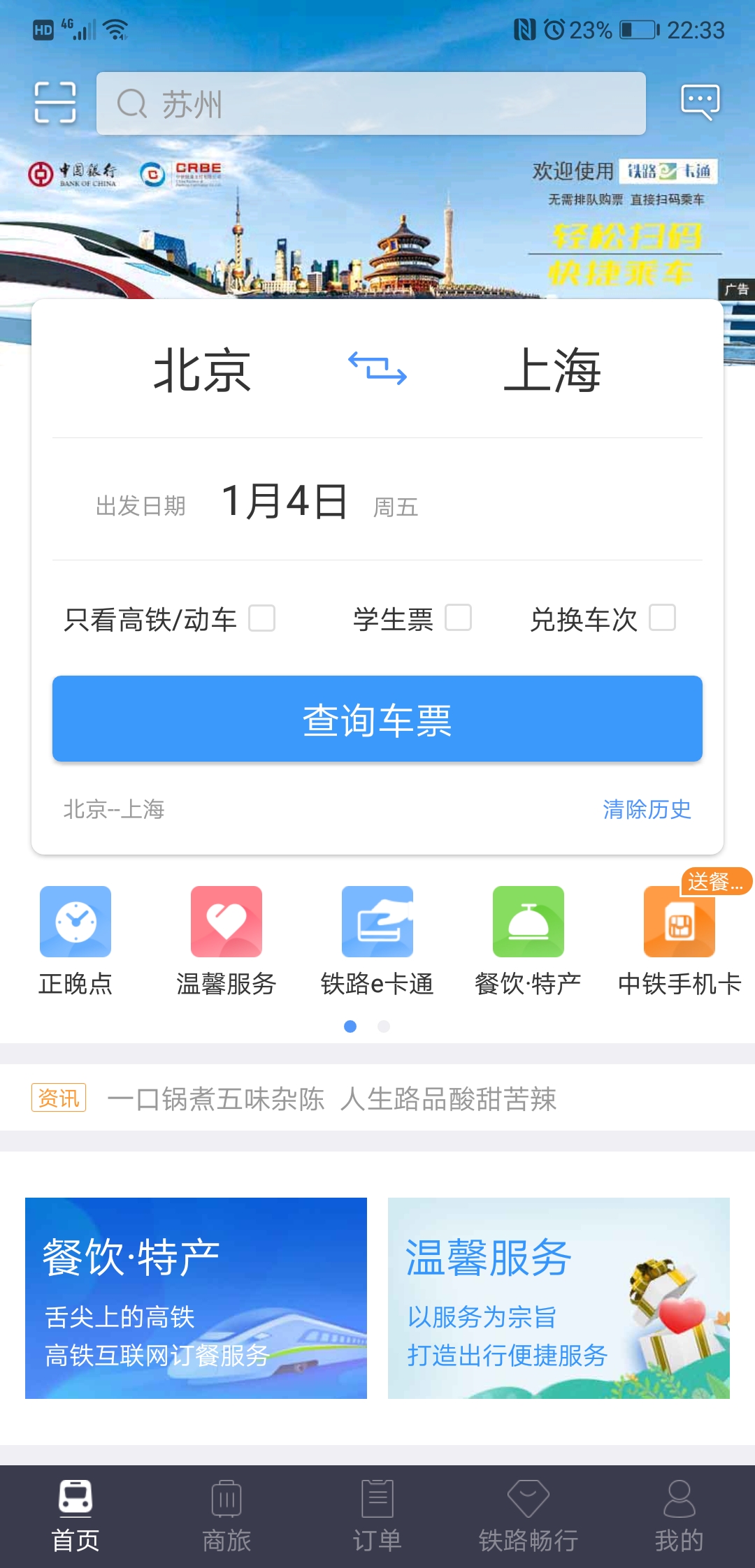 铁路12306客户端铁路12306客服在线咨询-第2张图片-太平洋在线下载