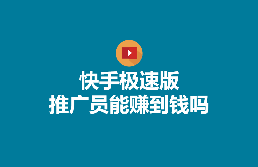 快手极速版最新下载苹果版快手极速版下载2022年最新电脑版-第2张图片-太平洋在线下载