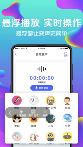 安卓版变声app安卓特效变声魔术师-第1张图片-太平洋在线下载