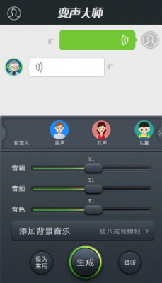 安卓版变声app安卓特效变声魔术师-第2张图片-太平洋在线下载