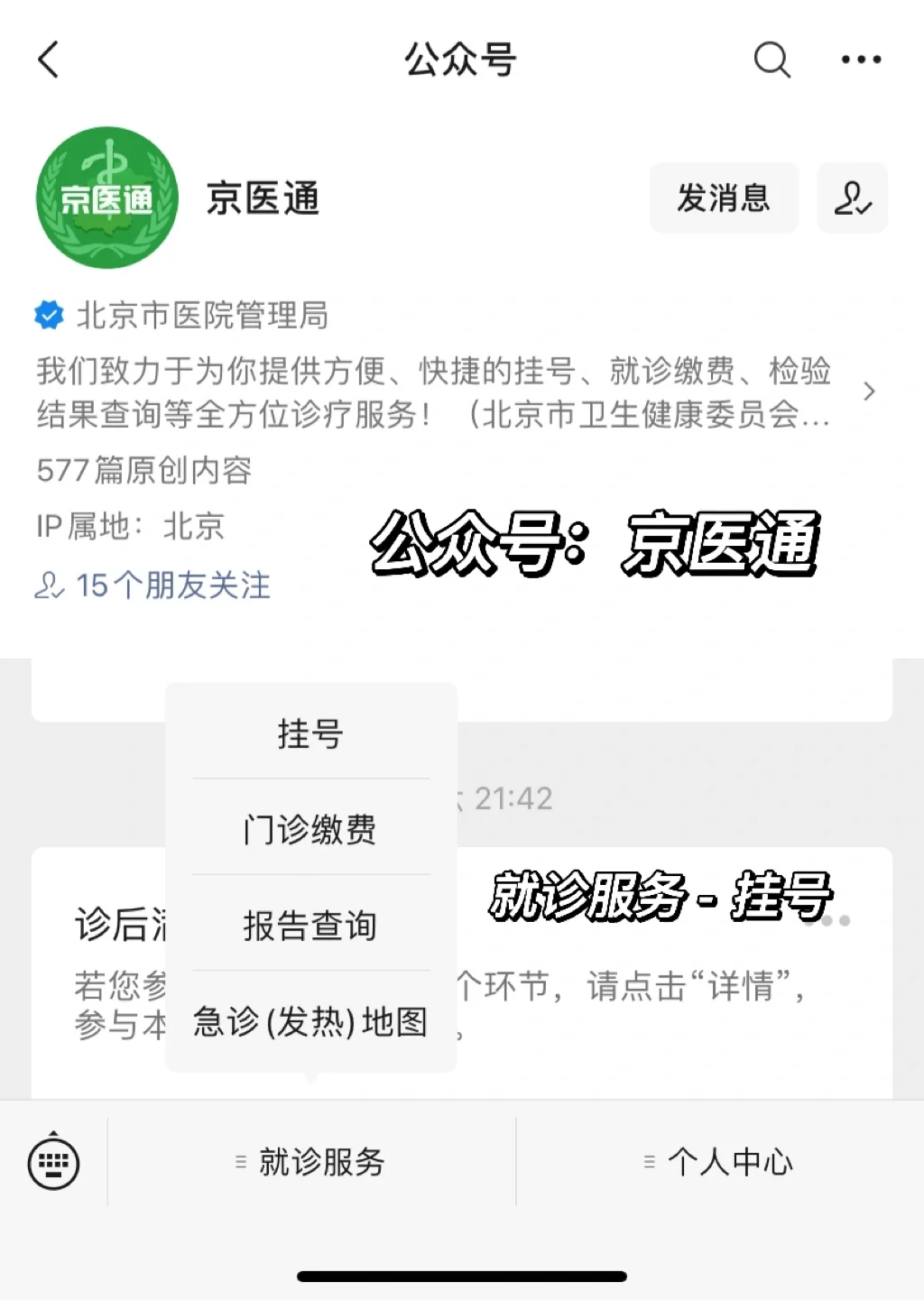 京医通挂号下载苹果版小程序预约挂号抢号神器-第1张图片-太平洋在线下载