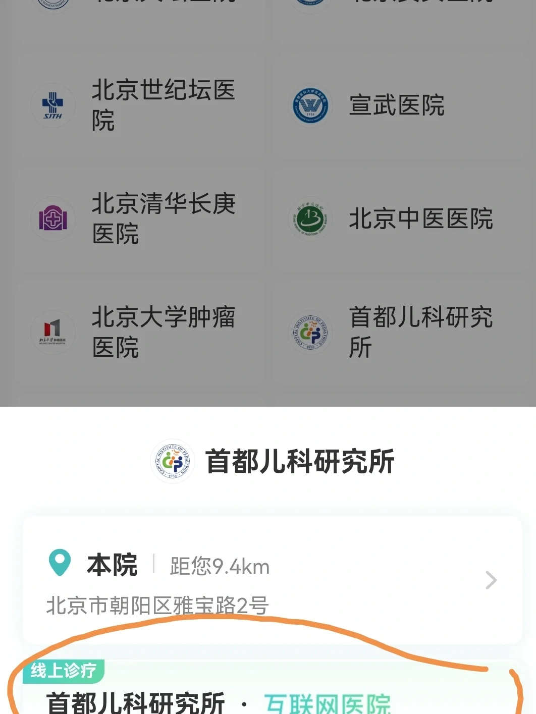 京医通挂号下载苹果版小程序预约挂号抢号神器-第2张图片-太平洋在线下载