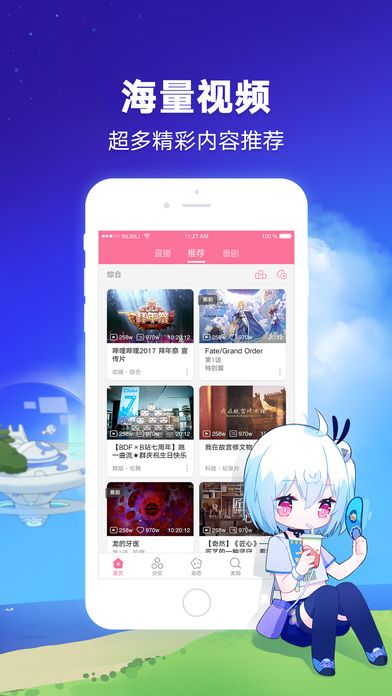 bilibili破解苹果版bilibili老版本ios-第2张图片-太平洋在线下载