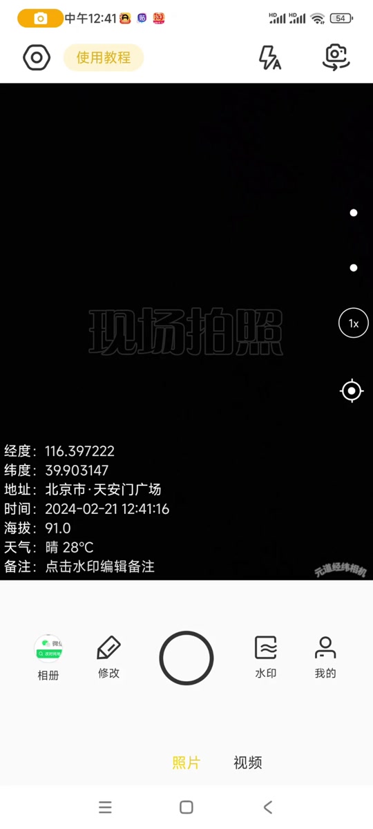经纬相机苹果版元道经纬相机官方免费下载苹果版-第2张图片-太平洋在线下载