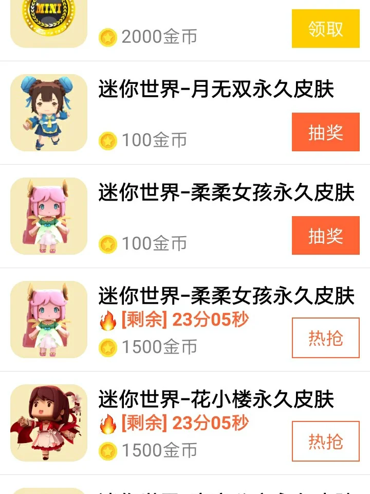 迷你免费获得皮肤手机版迷你世界免费领皮肤永久软件下载-第2张图片-太平洋在线下载