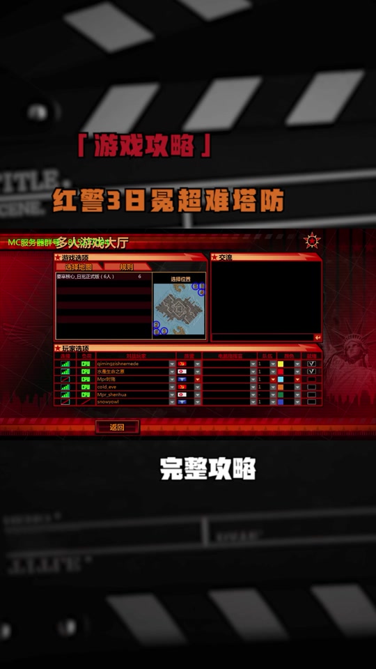 手机版红警全剧情攻略红警挑战24关盟军第二关不触发剧情怎么办-第2张图片-太平洋在线下载