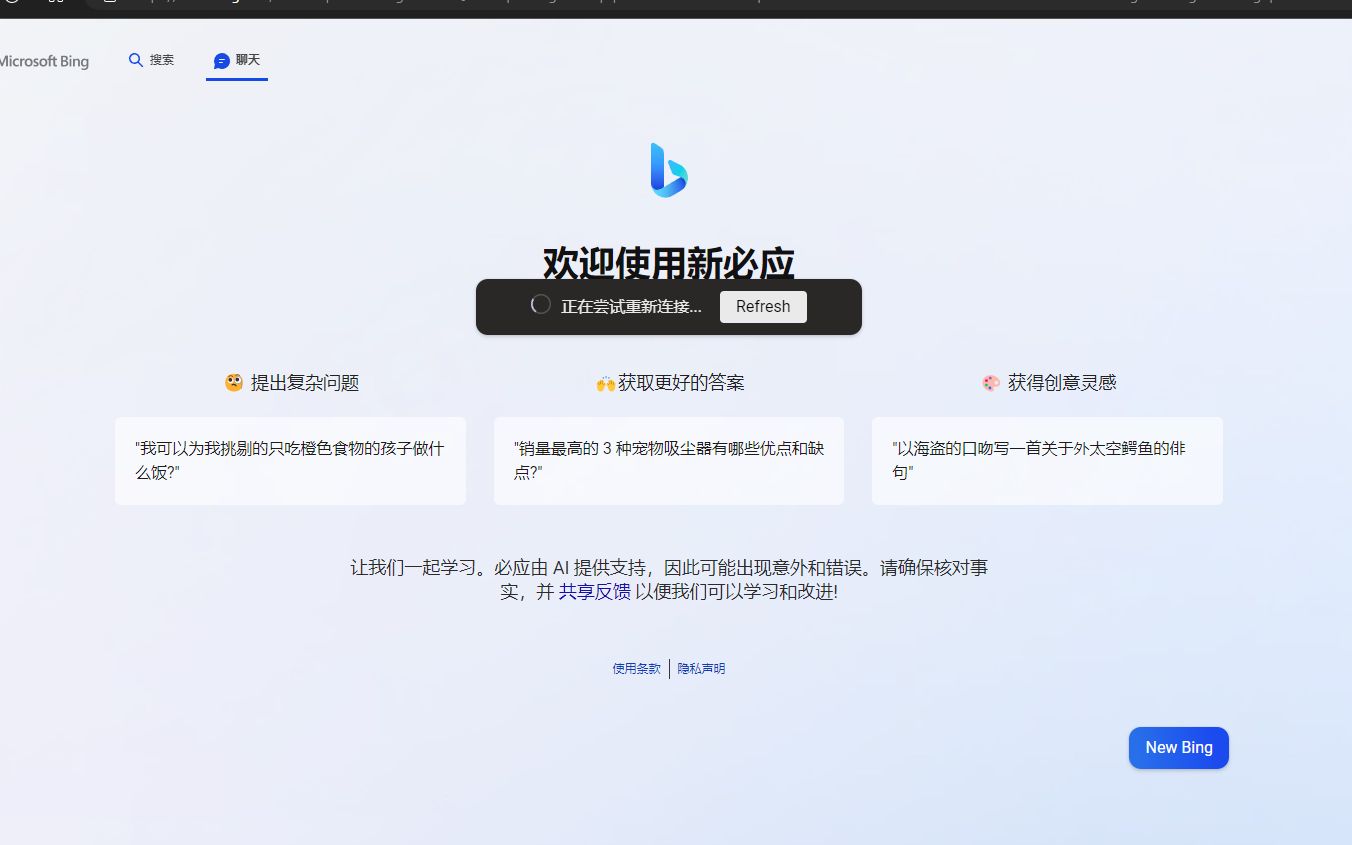 bingnew安卓版bing官网下载安卓版-第2张图片-太平洋在线下载