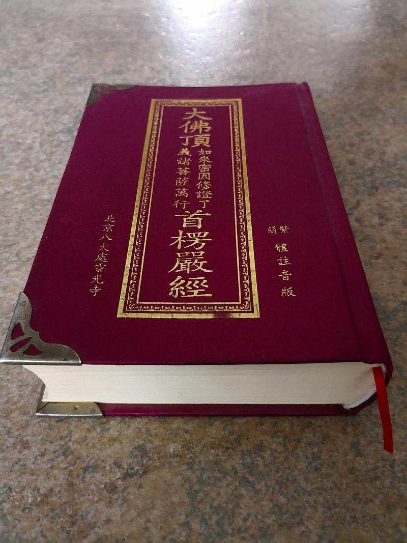 楞严经安卓版正版楞严经唱诵-第2张图片-太平洋在线下载