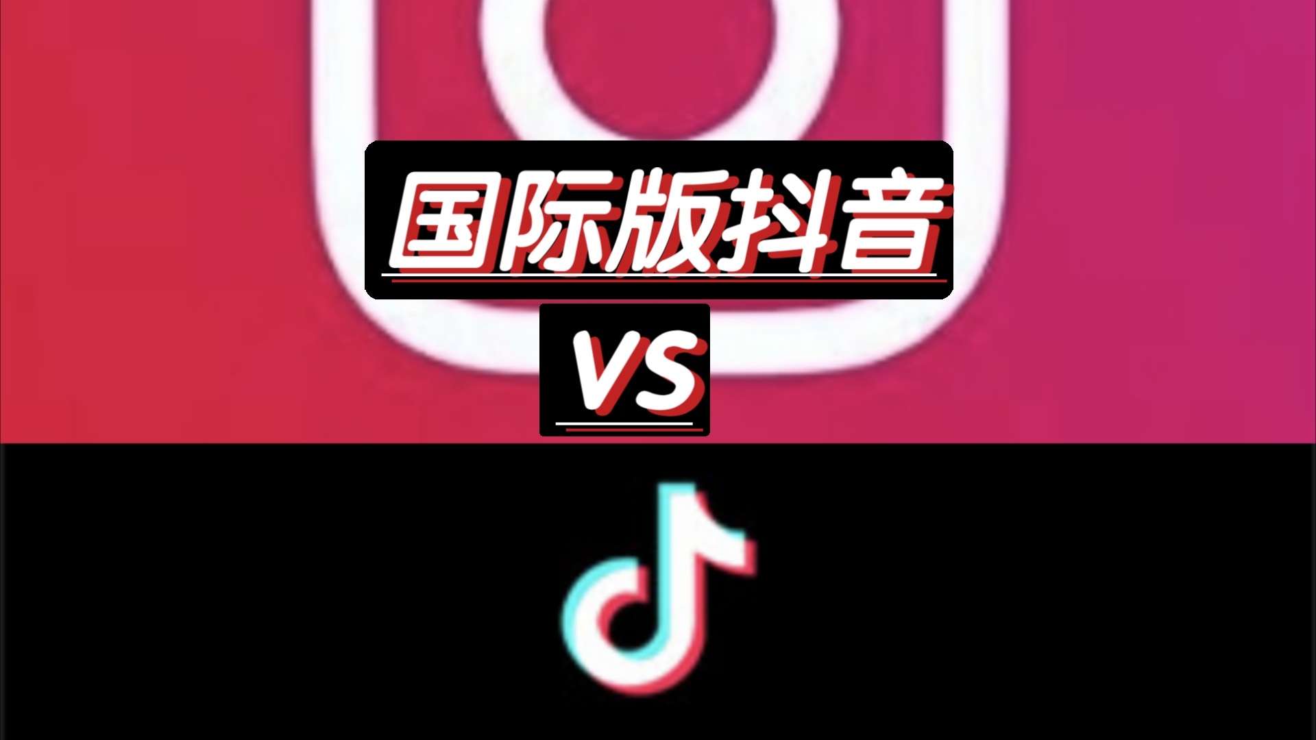 安卓10怎么看国际版抖音抖音国际版tiktok安卓版加速器-第2张图片-太平洋在线下载