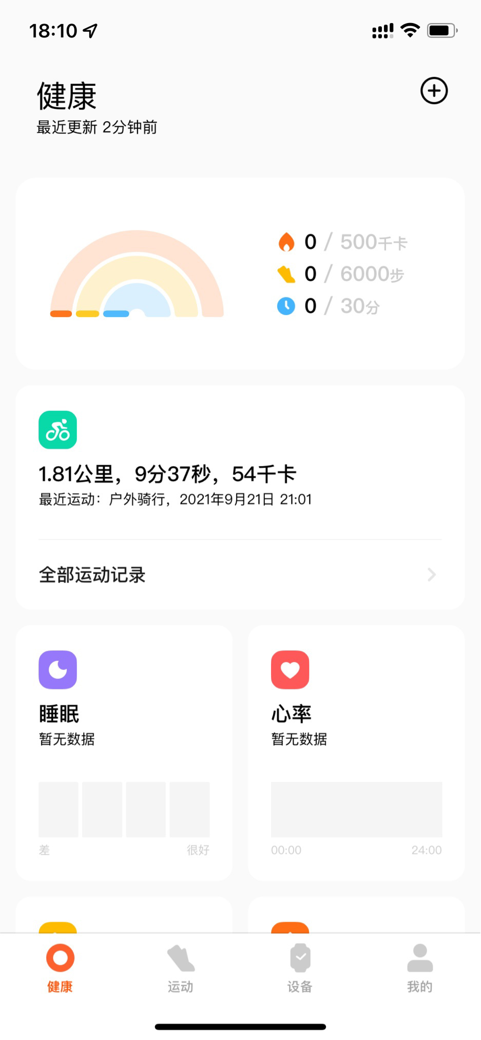 运动健康下载版苹果版十大免费软件免费下载苹果-第2张图片-太平洋在线下载