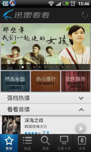 迅雷敏感安卓版手机迅雷永不升级版-第2张图片-太平洋在线下载