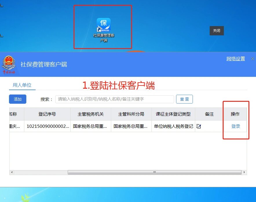社保扣缴客户端密码社保费管理客户端申报密码是什么-第2张图片-太平洋在线下载