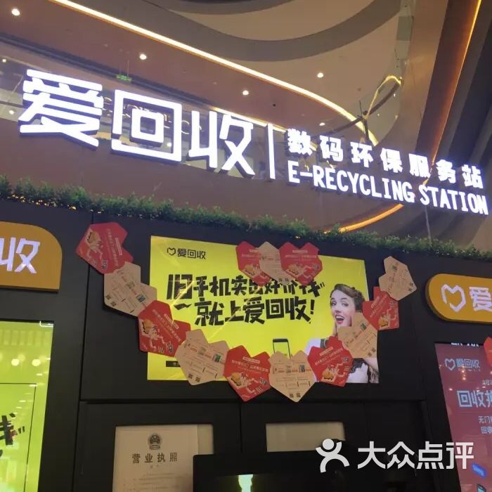 商场爱回收客户端爱分类爱回收app下载-第1张图片-太平洋在线下载