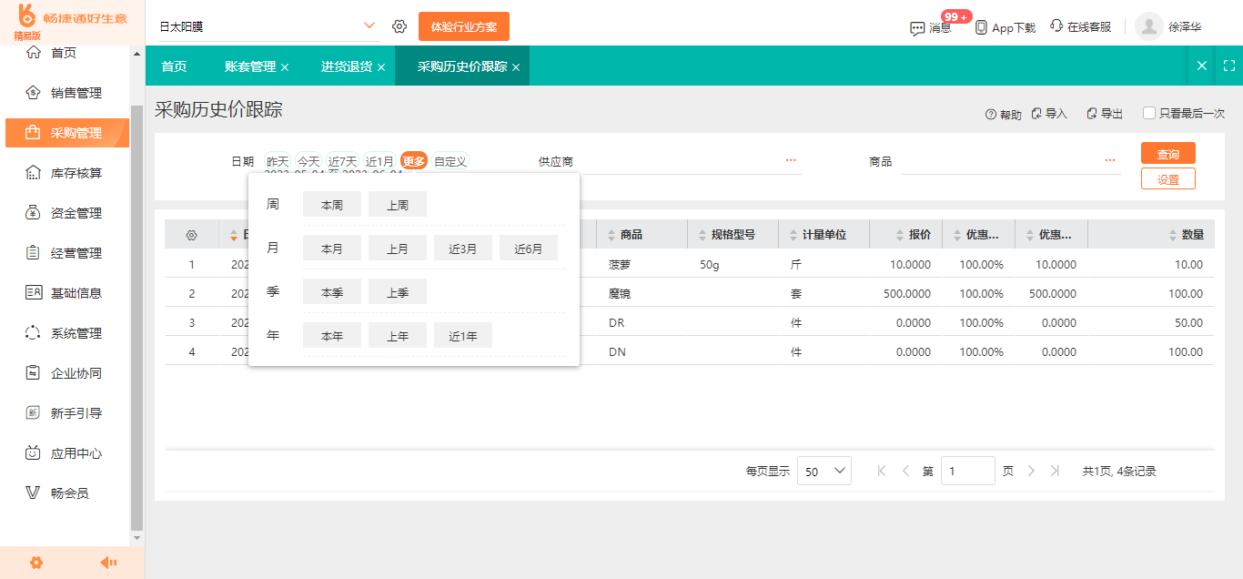 易贷帐客户端安装app软件-第1张图片-太平洋在线下载