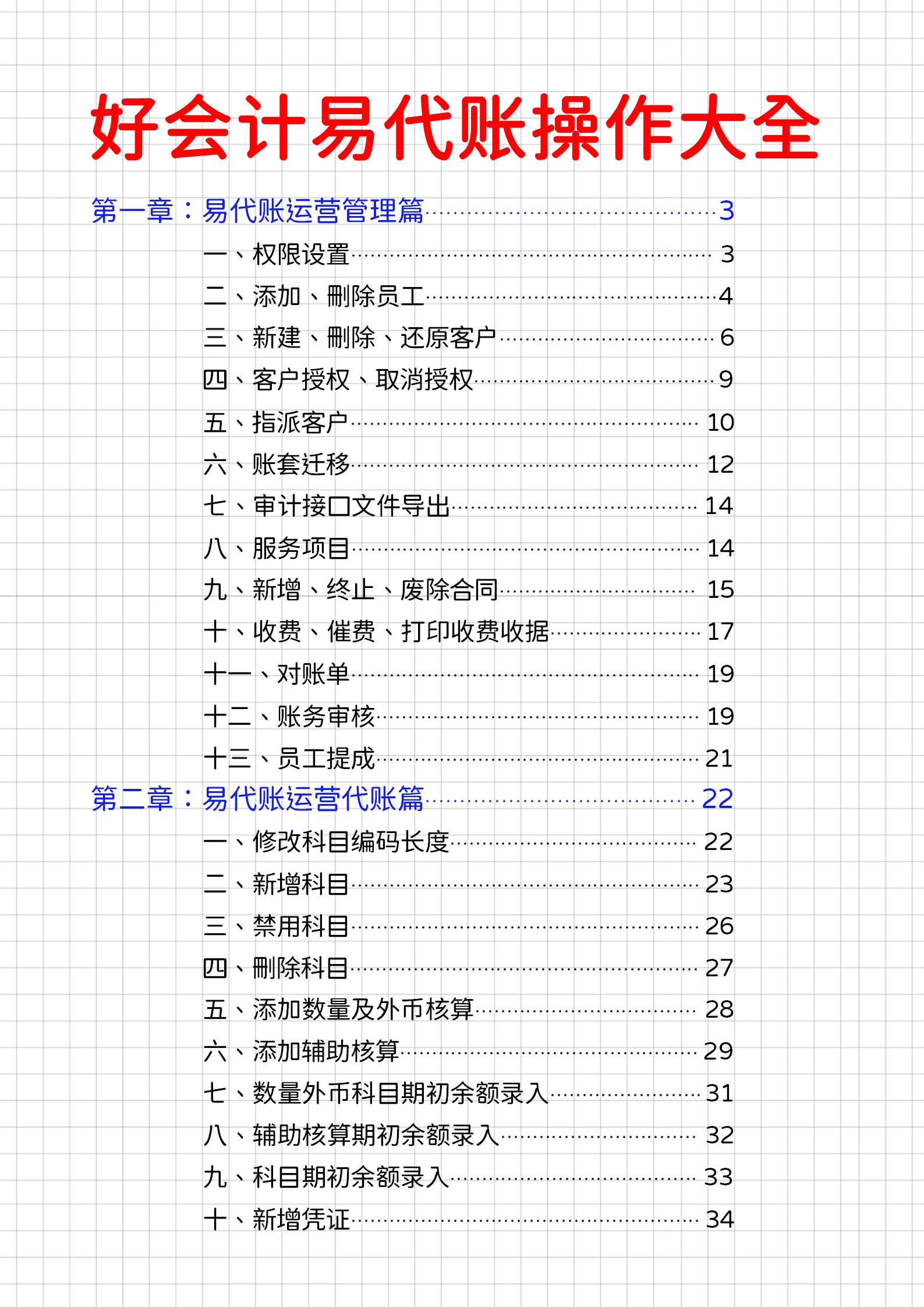 易贷帐客户端安装app软件-第2张图片-太平洋在线下载