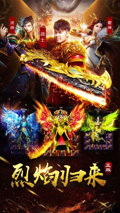 烈焰归来苹果版王者传奇烈焰归来-第1张图片-太平洋在线下载