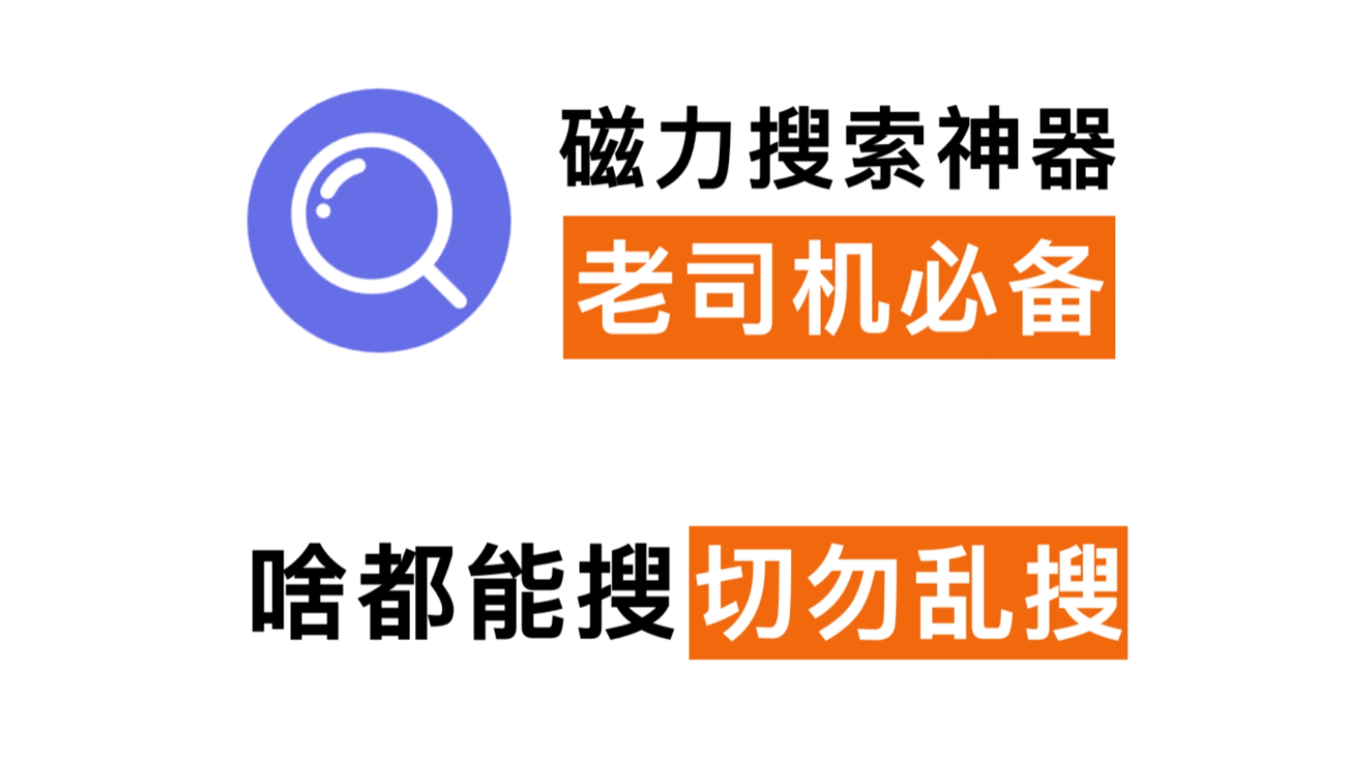 种子磁力播放器安卓版磁力播放器电脑版哪个好用-第1张图片-太平洋在线下载