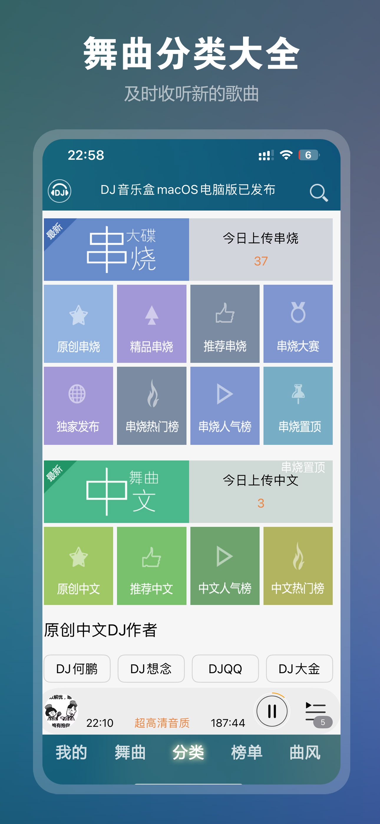 DJ秀苹果版dj秀app下载-第1张图片-太平洋在线下载