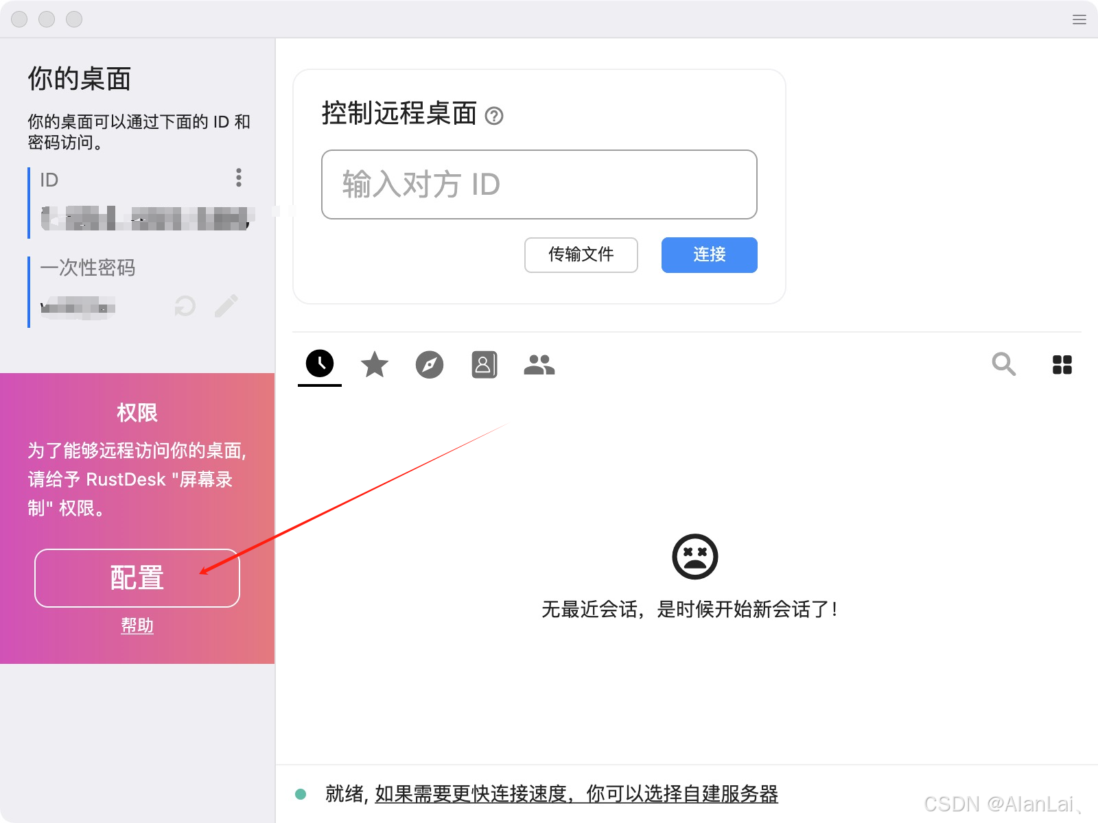 rushdesk客户端封装rustdesk自建免费服务器-第1张图片-太平洋在线下载