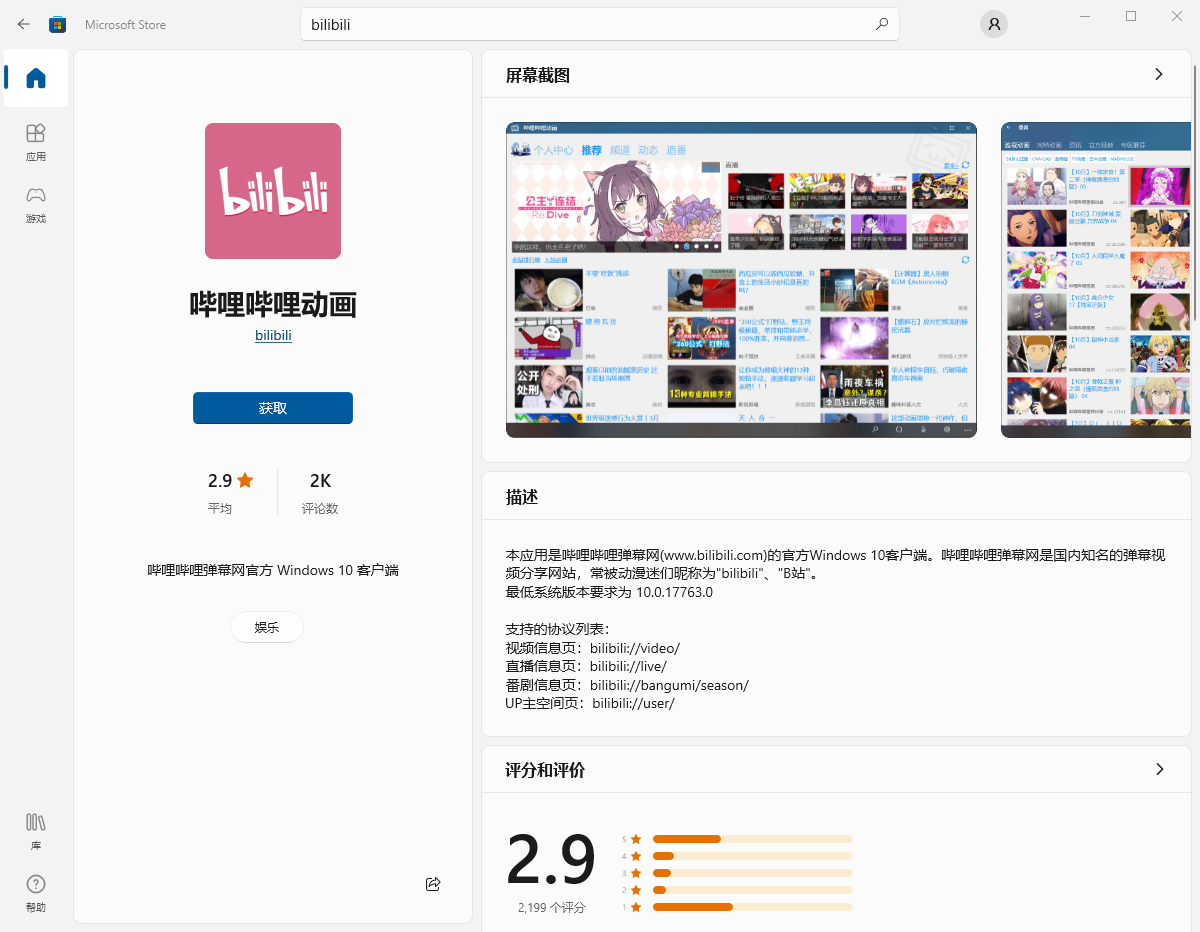 bilibili客户端邮箱bilibili邮箱登录入口-第2张图片-太平洋在线下载