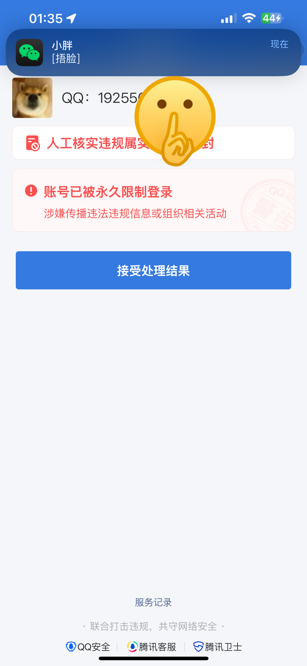 解冻qq客户端账号解冻器电脑版-第1张图片-太平洋在线下载