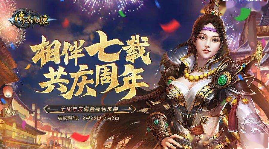 传奇周年庆客户端热血传奇10周年客户端下载-第1张图片-太平洋在线下载