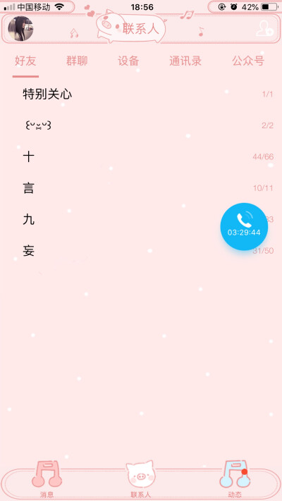 安卓版qq美化手机美化包制作教程-第1张图片-太平洋在线下载