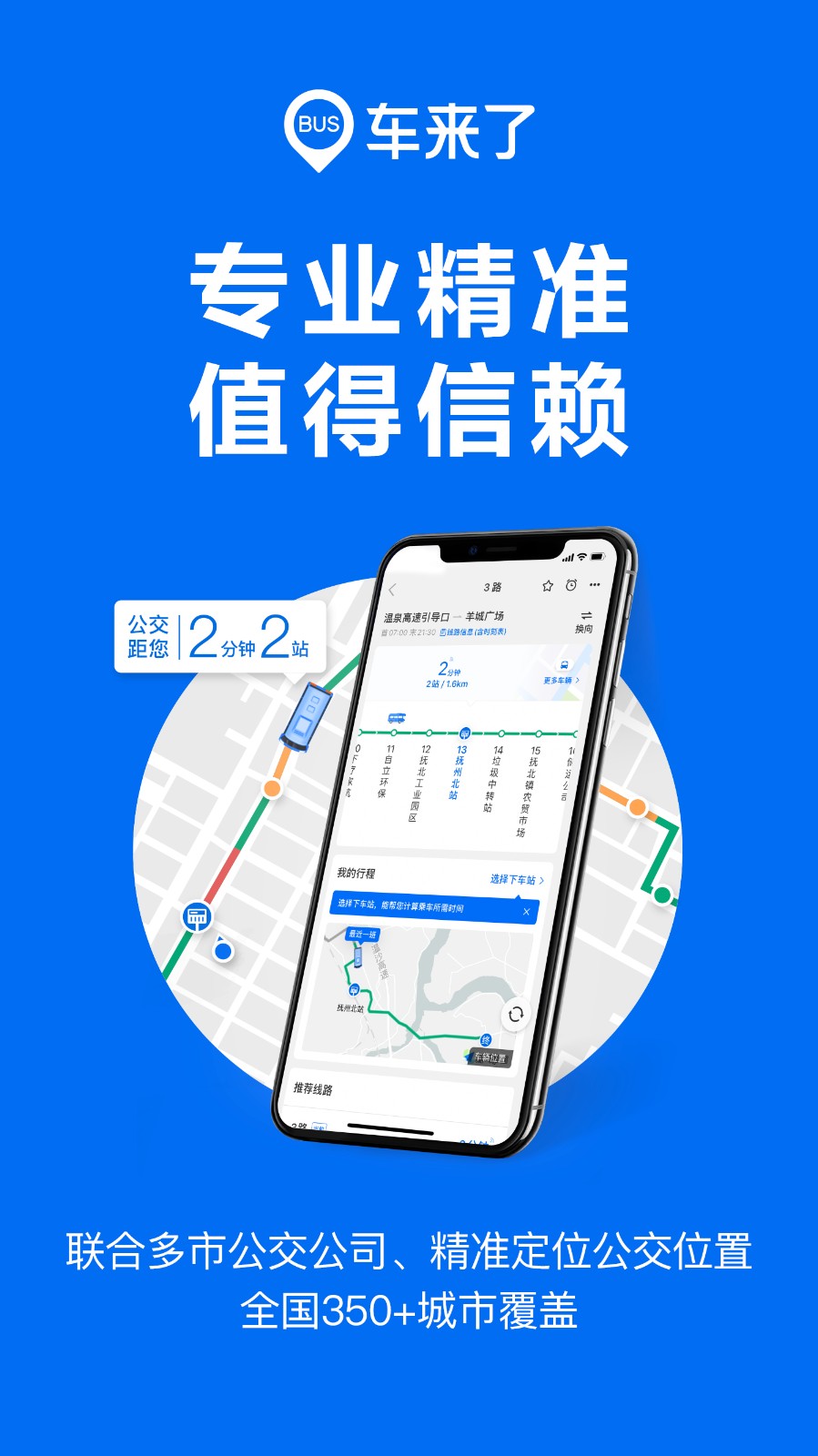 天津车来了下载手机版天津公交车来了app官方下载-第2张图片-太平洋在线下载