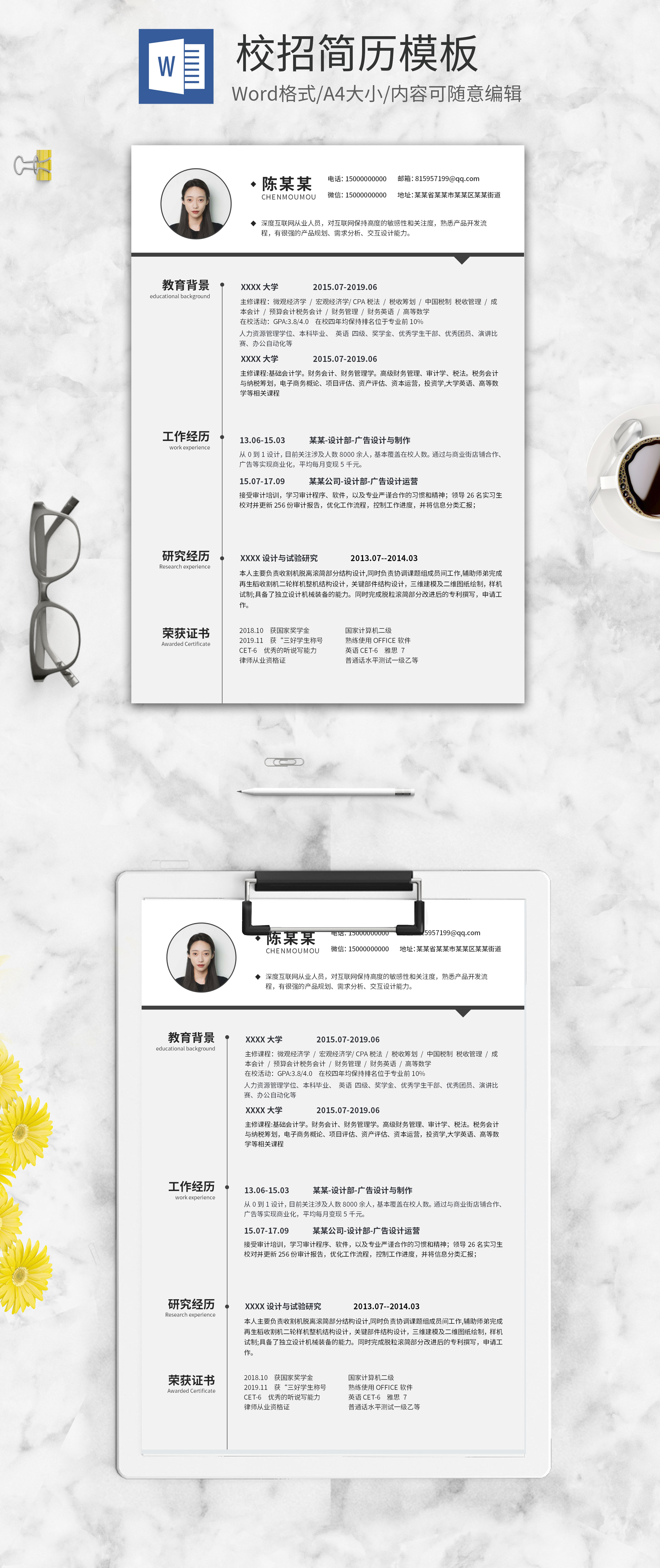 简历模板下载手机版个人简历模板免费下载可编辑通用-第1张图片-太平洋在线下载