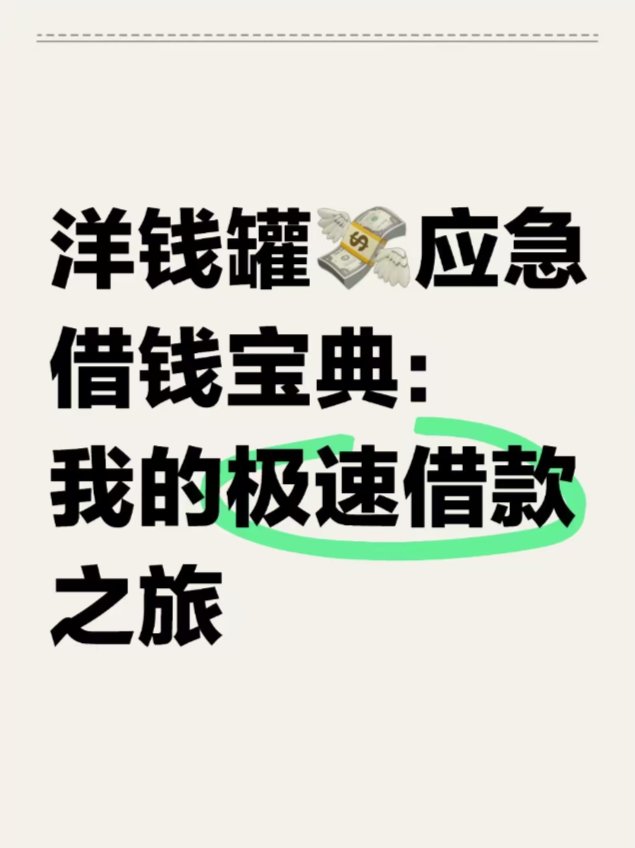 应急借钱安卓版1000元7天借款app-第1张图片-太平洋在线下载